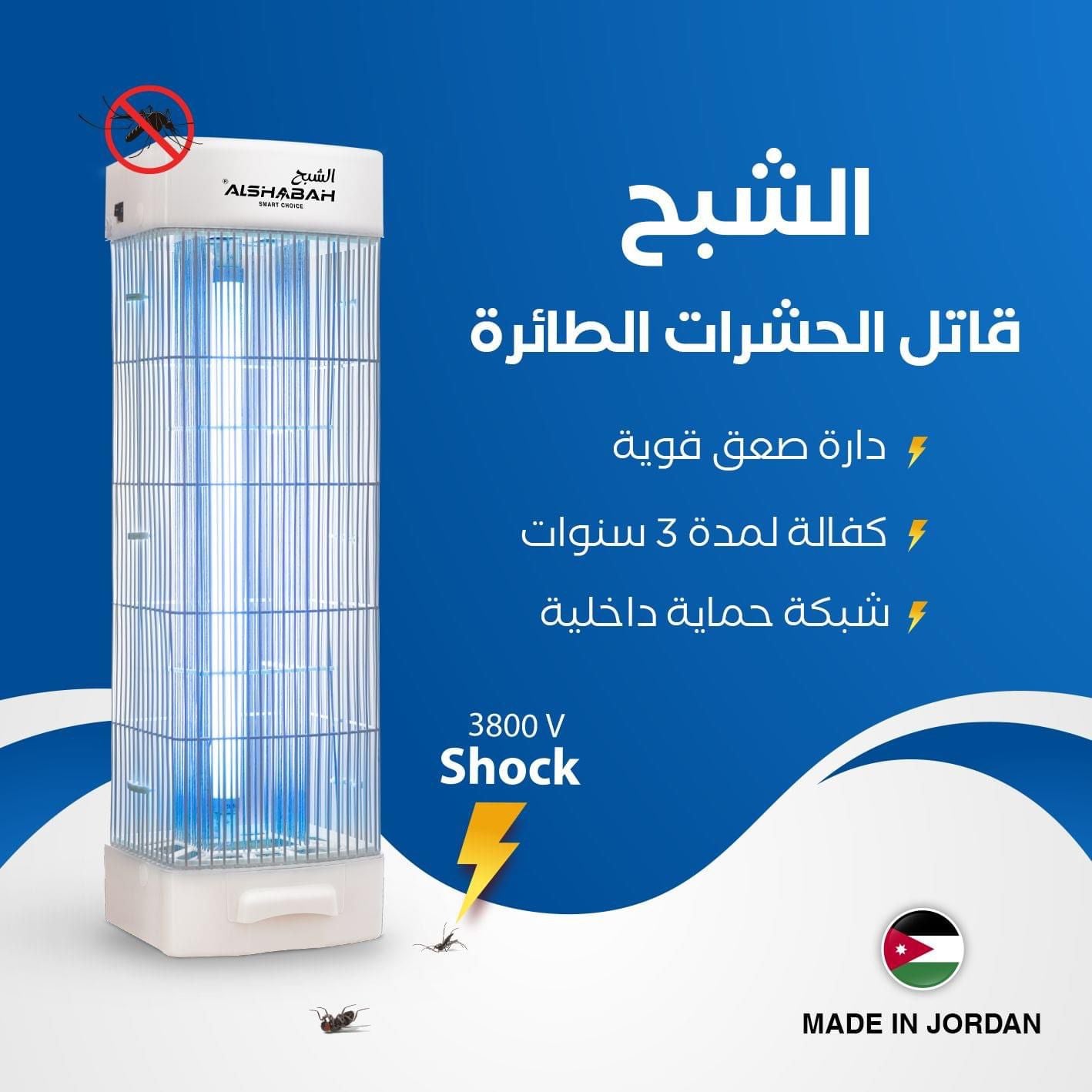 الشبح صاعق الحشرات - 6600