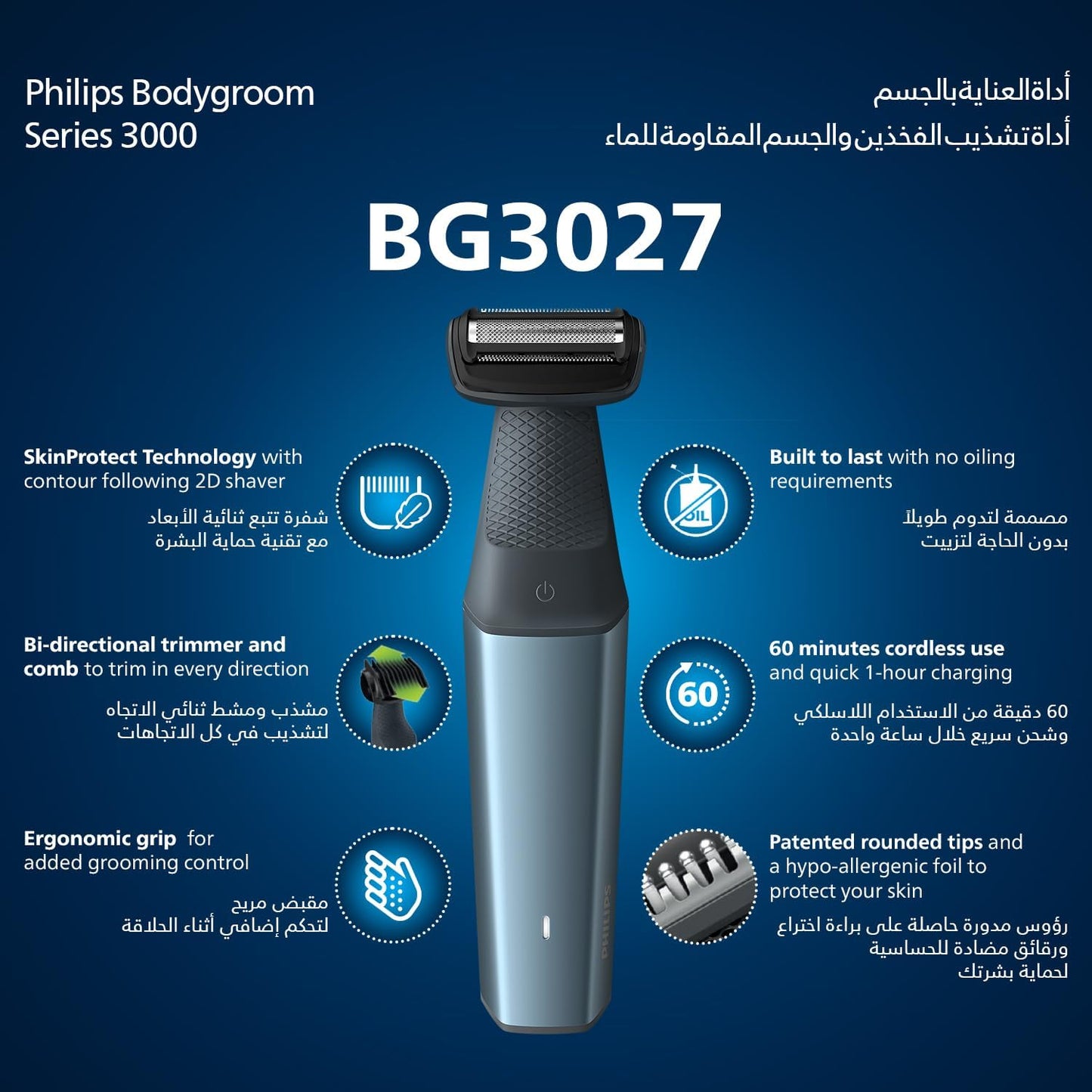 فيليبس بودي جروم - BG3027/03