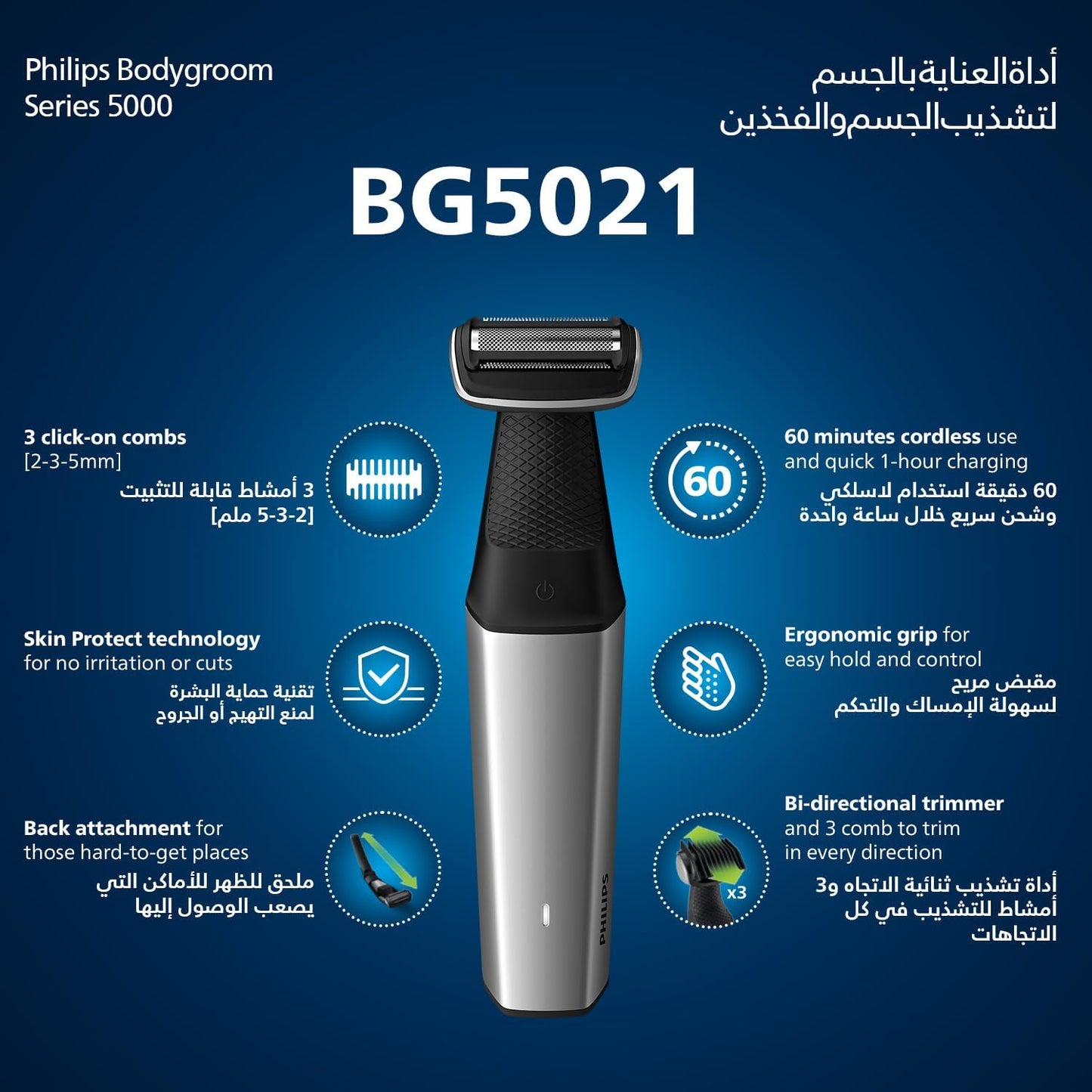 فيليبس بودي جروم - BG5021/15