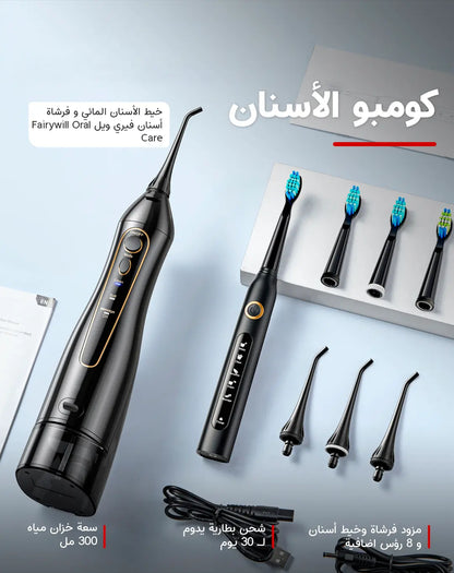 مجموعة العناية بالفم من فيري ويل (507 + 5020E)