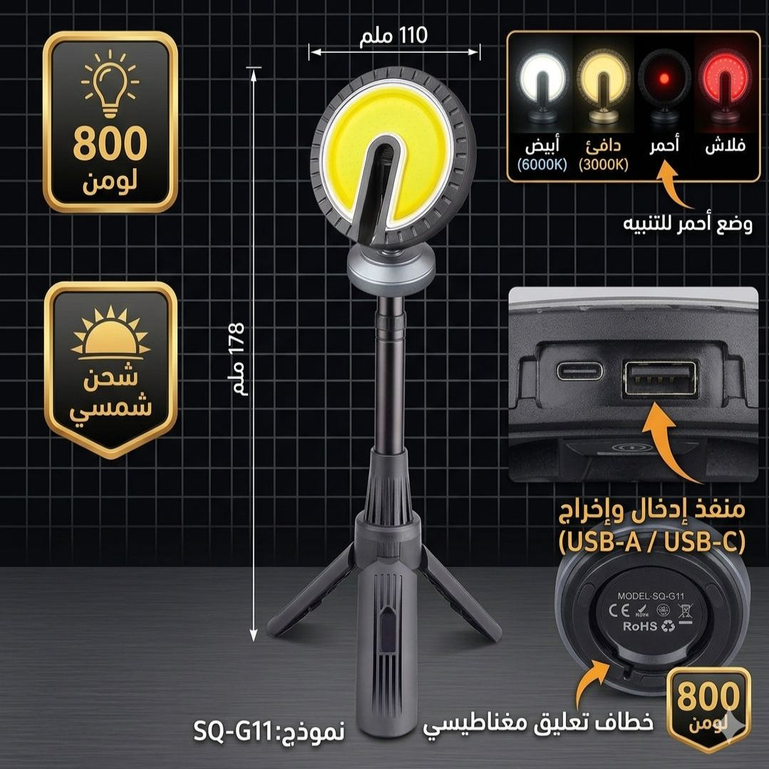 مصباح عمل شمسي فائق السطوع SQ-G11